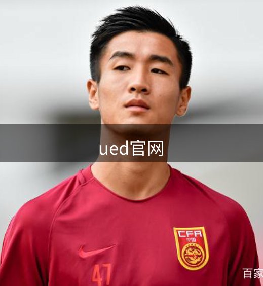 走进ued官网